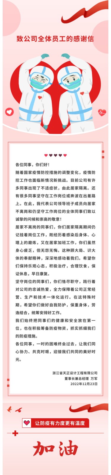 致压球手机在线官网-压球（中国）全体员工的感谢信1.jpg
